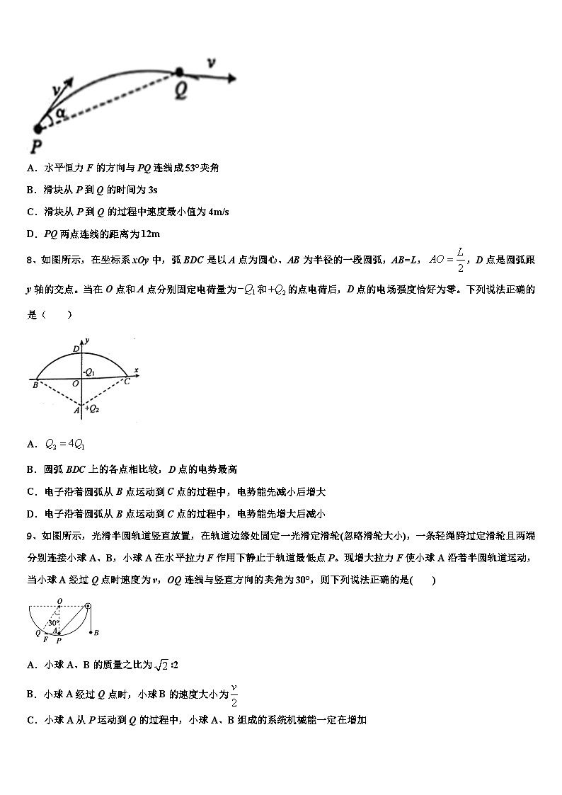 安徽省阜阳市颍州区第三中学2026届高三第二次联考物理试卷含解析第3页