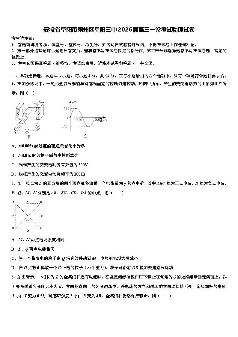 安徽省阜阳市颍州区阜阳三中2026届高三一诊考试物理试卷含解析第1页