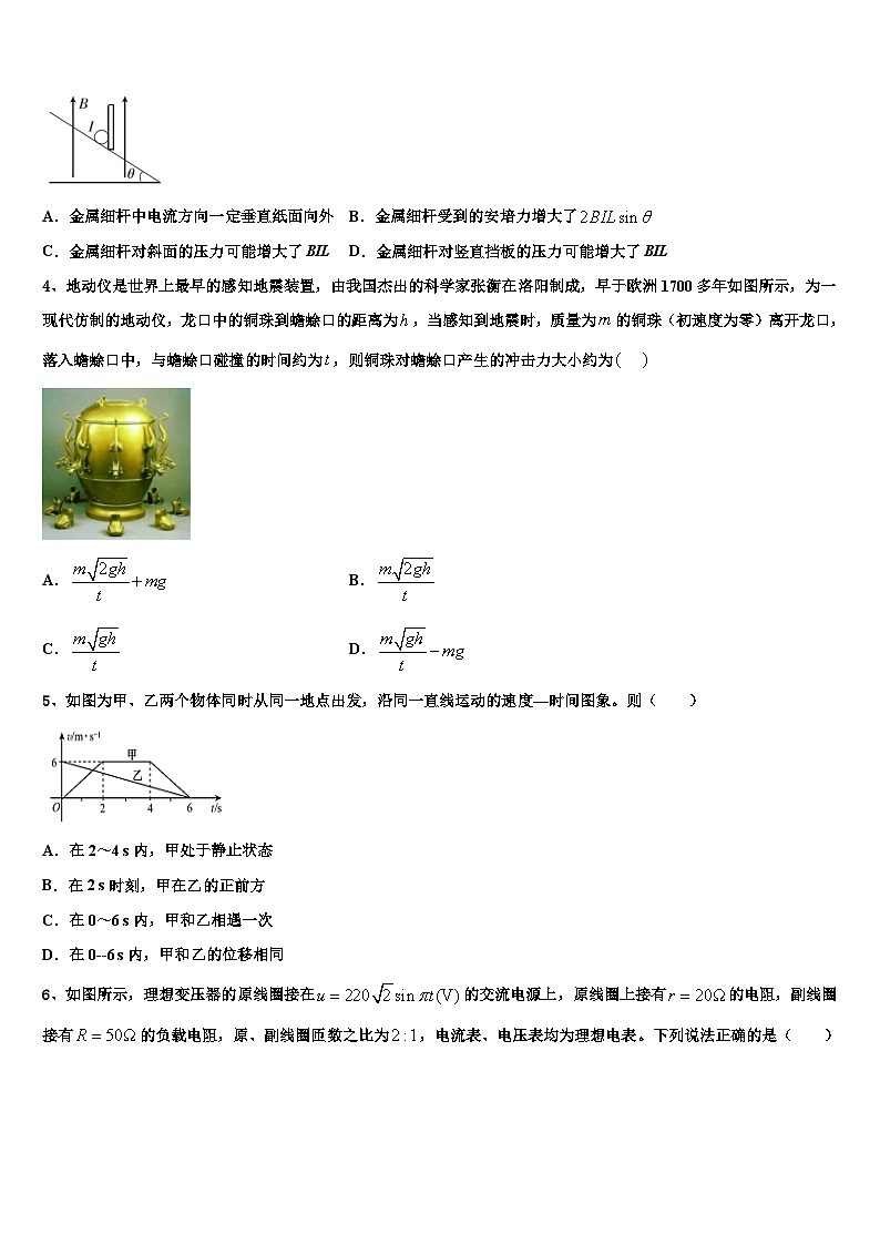 安徽省阜阳市颍州区阜阳三中2026届高三一诊考试物理试卷含解析第2页