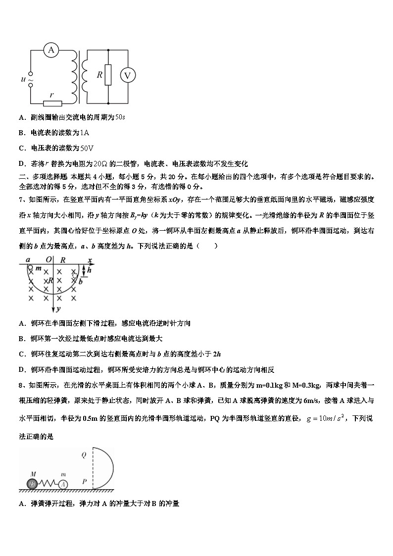 安徽省阜阳市颍州区阜阳三中2026届高三一诊考试物理试卷含解析第3页