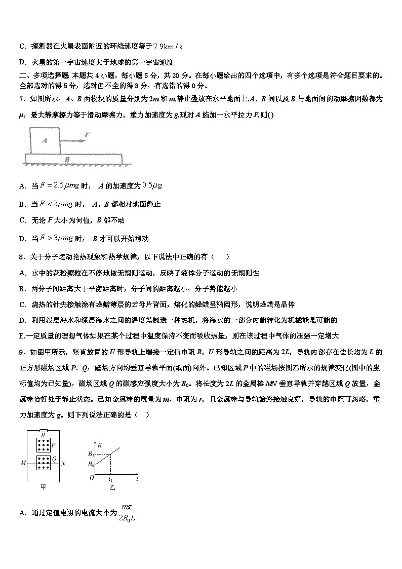 安徽省阜阳市颍州区阜阳三中2026届高三第二次诊断性检测物理试卷含解析第3页