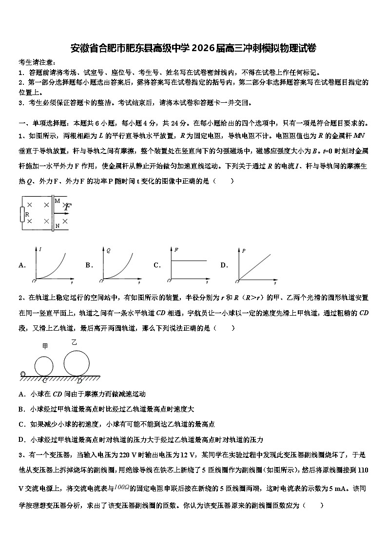 安徽省合肥市肥东县高级中学2026届高三冲刺模拟物理试卷含解析第1页