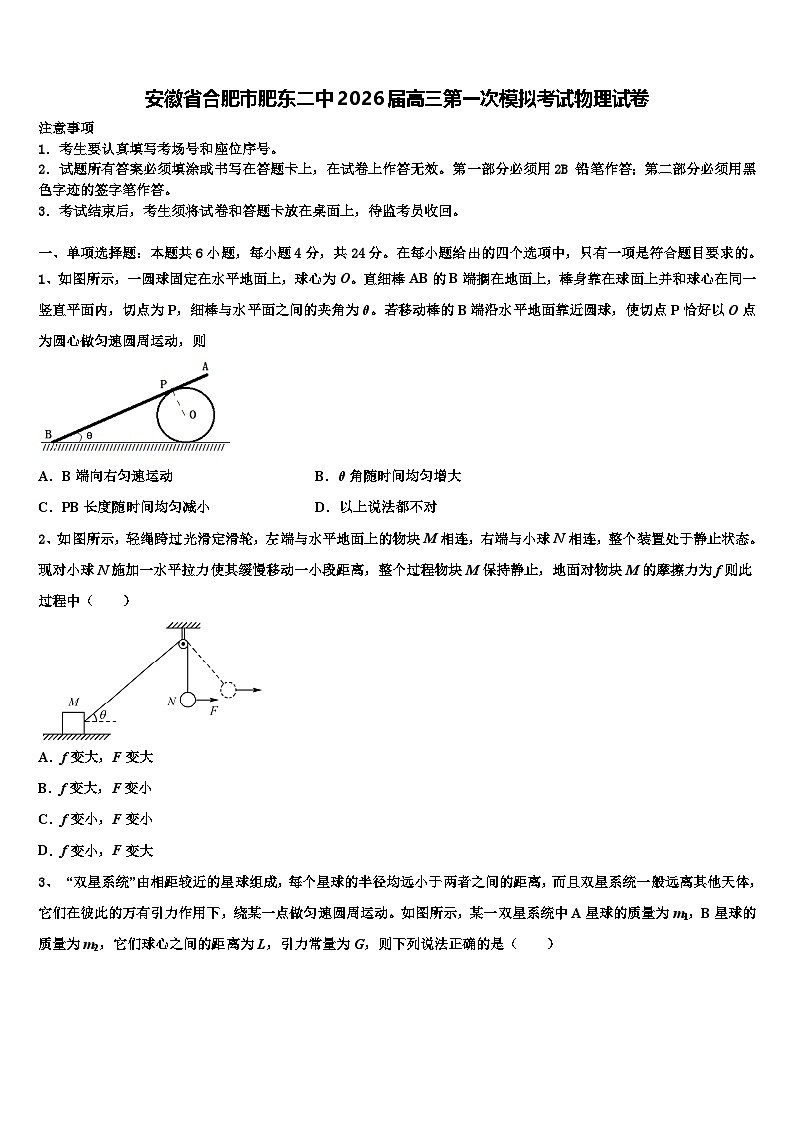 安徽省合肥市肥东二中2026届高三第一次模拟考试物理试卷含解析第1页