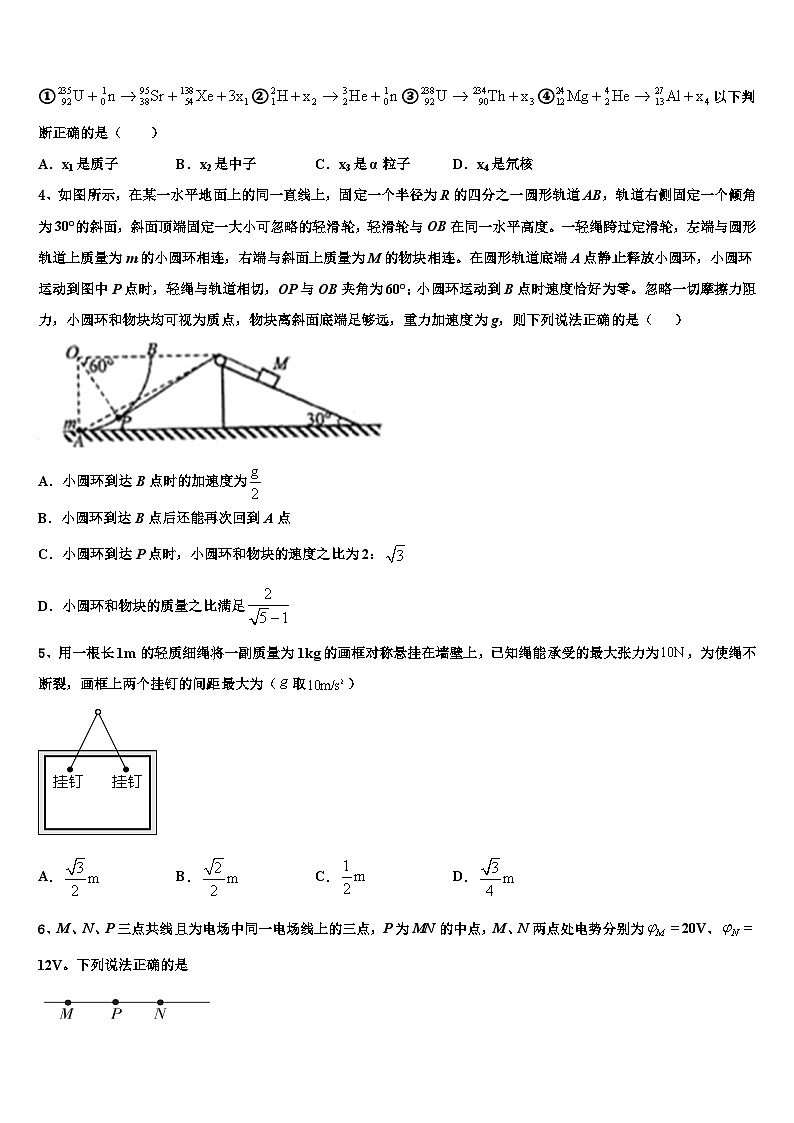 安徽省合肥市第一中学2026届高三3月份第一次模拟考试物理试卷含解析第2页