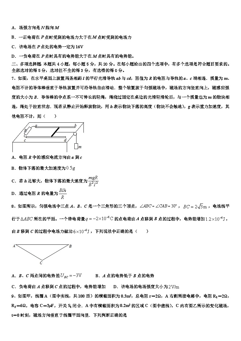 安徽省合肥市第一中学2026届高三3月份第一次模拟考试物理试卷含解析第3页