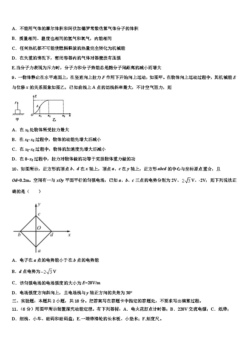 安徽省合肥市第一六八中学2026届高三第四次模拟考试物理试卷含解析第3页