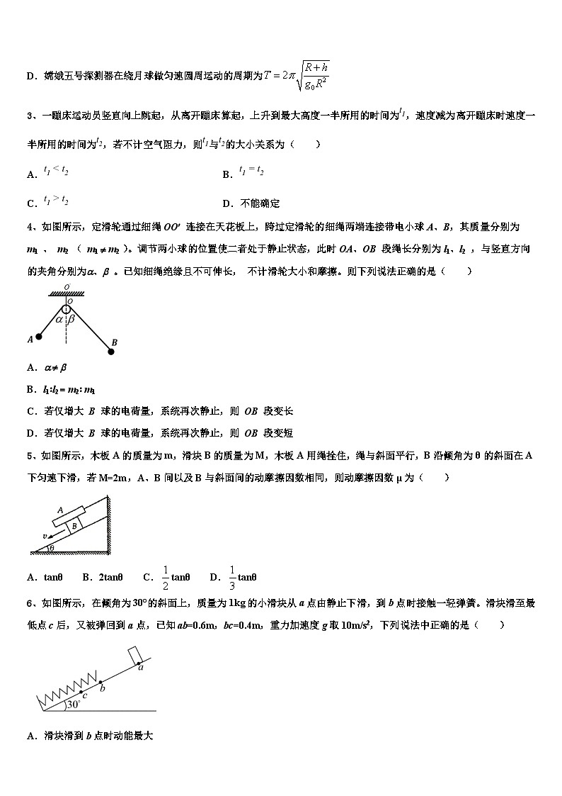 安徽省合肥市第一六八中学2026届高三3月份第一次模拟考试物理试卷含解析第2页