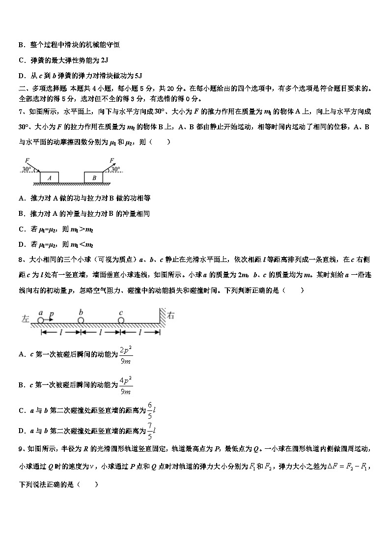 安徽省合肥市第一六八中学2026届高三3月份第一次模拟考试物理试卷含解析第3页