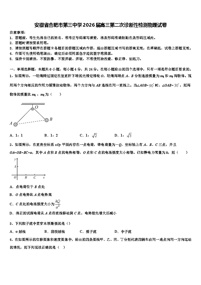 安徽省合肥市第三中学2026届高三第二次诊断性检测物理试卷含解析第1页