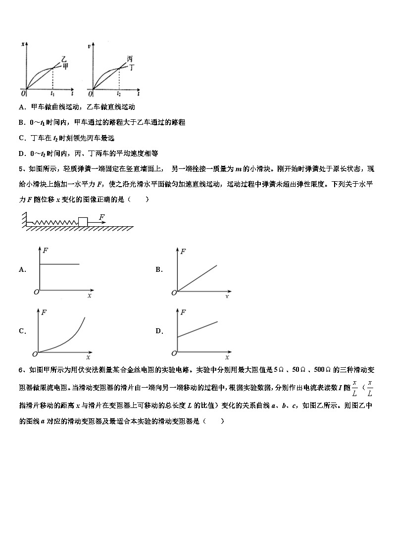 安徽省合肥市第三中学2026届高三第二次诊断性检测物理试卷含解析第2页