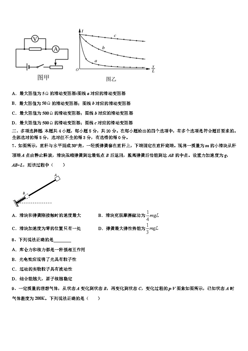 安徽省合肥市第三中学2026届高三第二次诊断性检测物理试卷含解析第3页