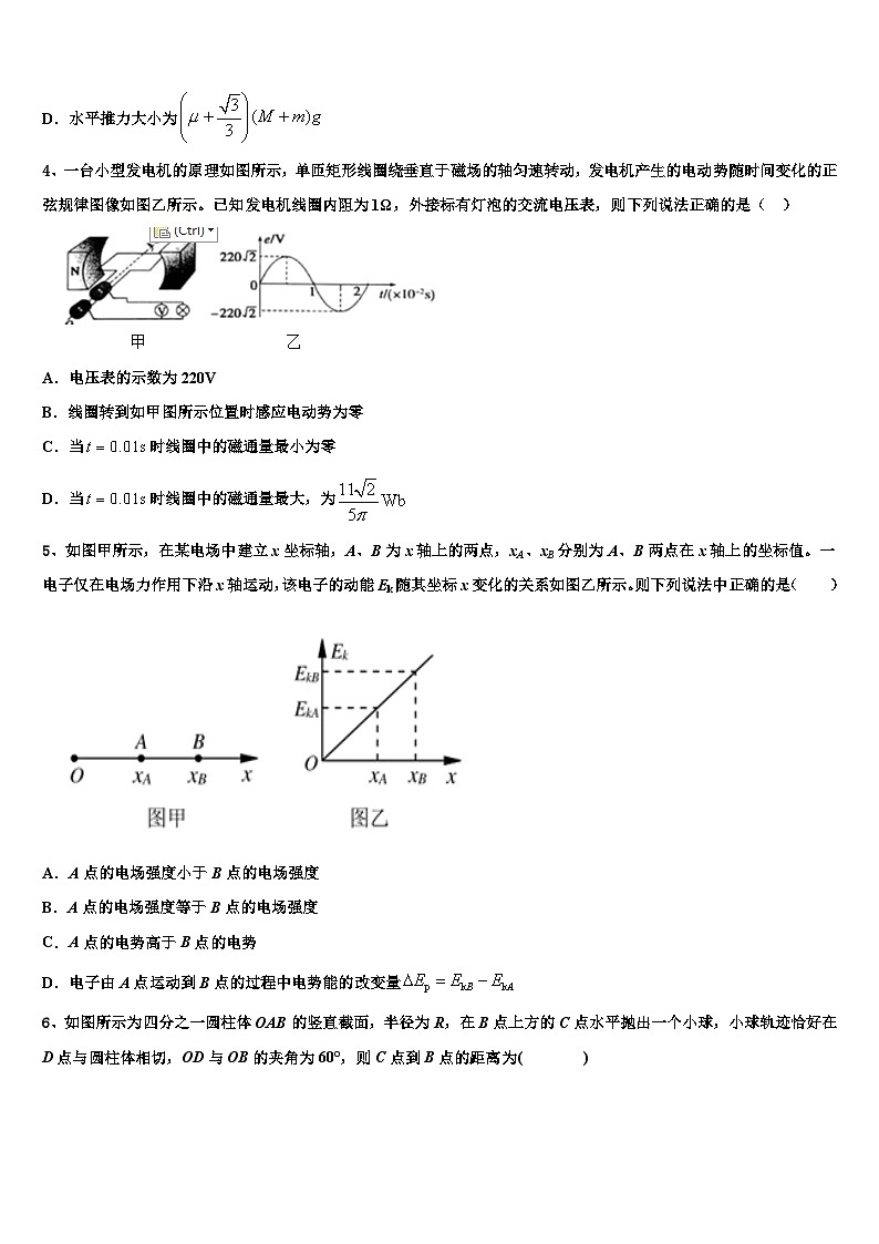 安徽省蚌埠市四校联考2026届高三下学期一模考试物理试题含解析第2页
