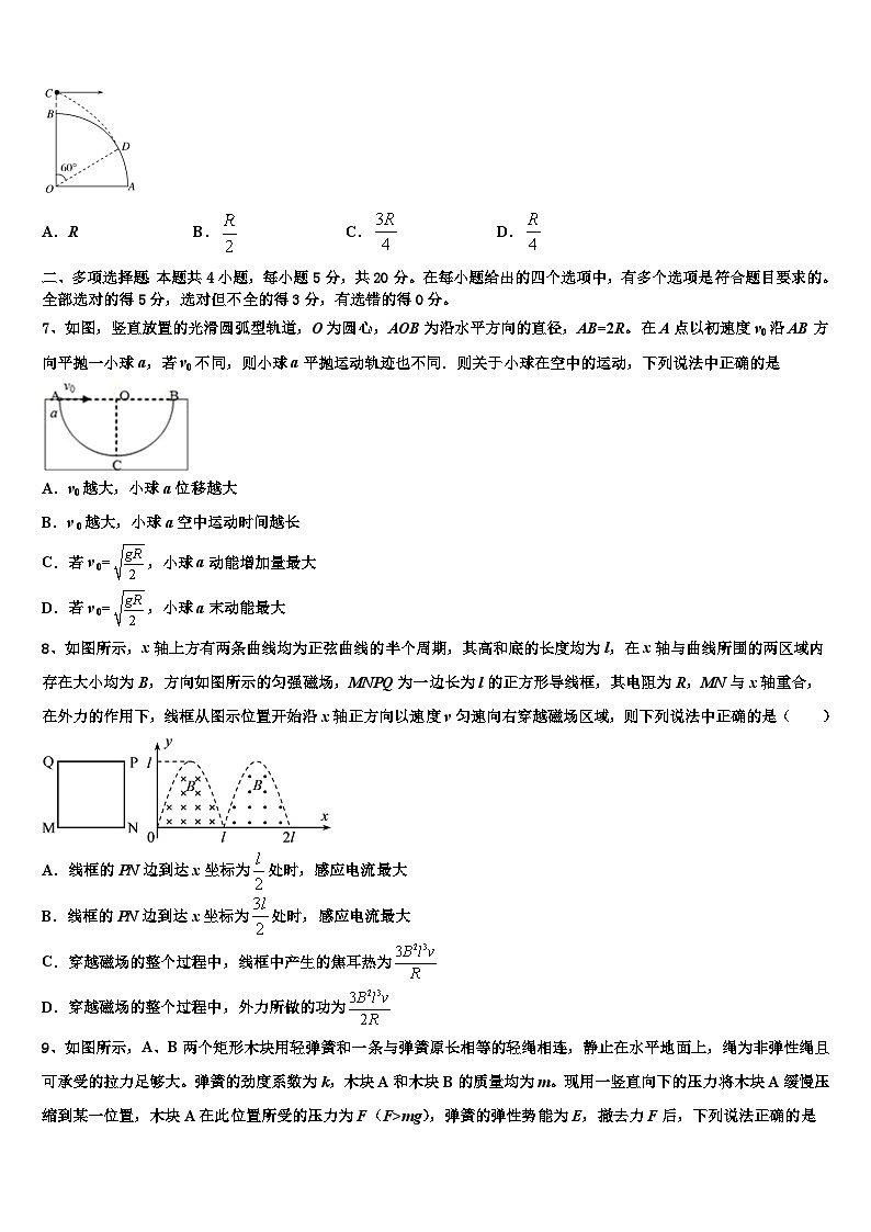 安徽省蚌埠市四校联考2026届高三下学期一模考试物理试题含解析第3页