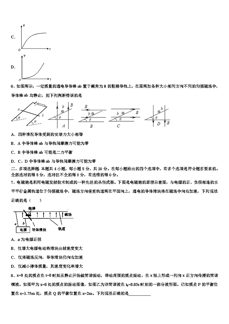 安徽省蚌埠市第二中学2026届高三下学期一模考试物理试题含解析第3页