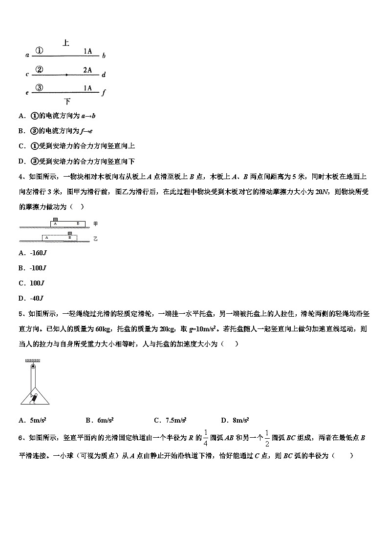 安徽省安庆一中2026届高三下学期第五次调研考试物理试题含解析第2页