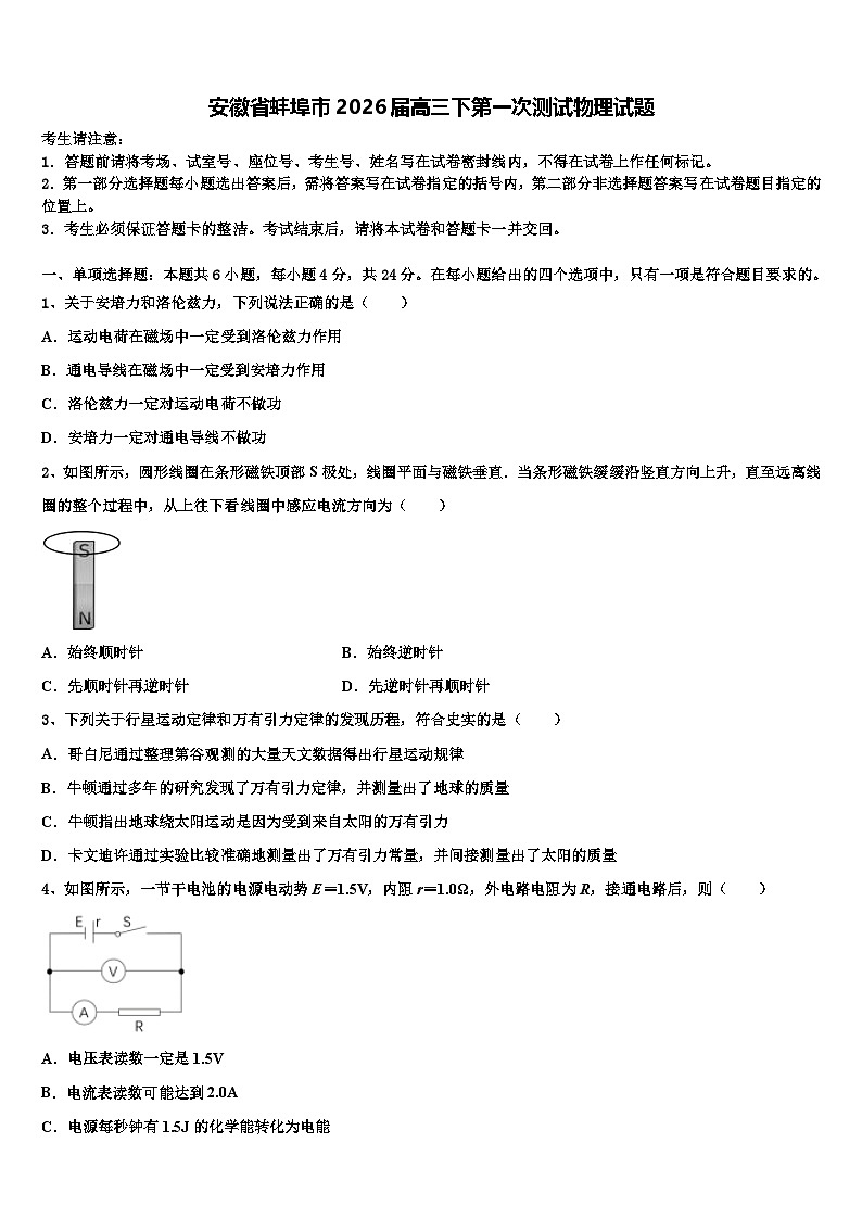 安徽省蚌埠市2026届高三下第一次测试物理试题含解析第1页