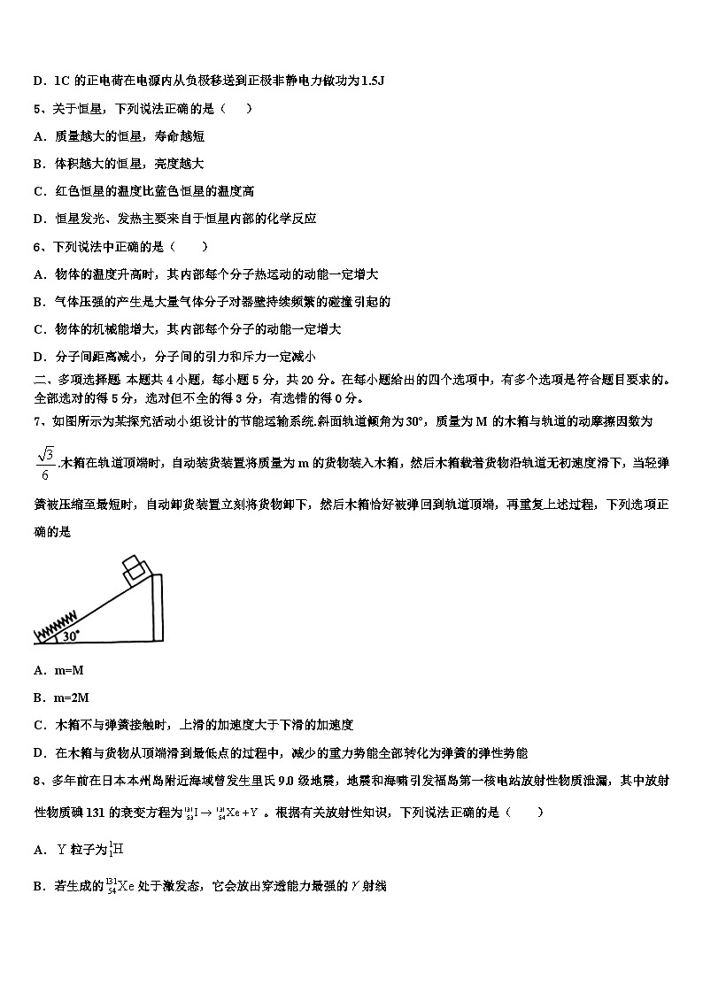安徽省蚌埠市2026届高三下第一次测试物理试题含解析第2页