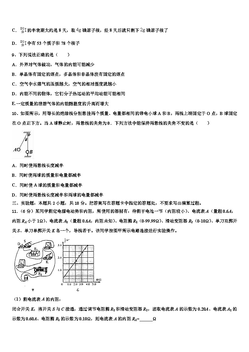安徽省蚌埠市2026届高三下第一次测试物理试题含解析第3页