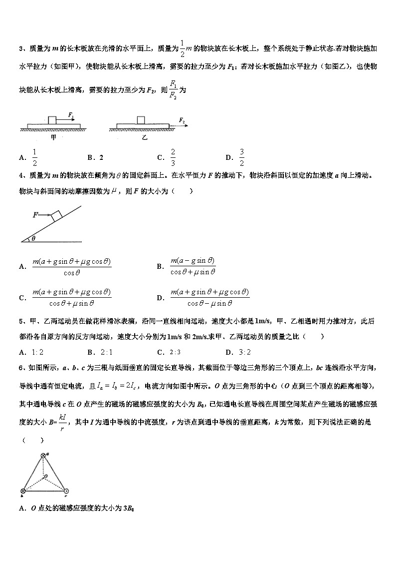 安徽省蚌埠市三县联谊校2026届高三最后一卷物理试卷含解析第2页
