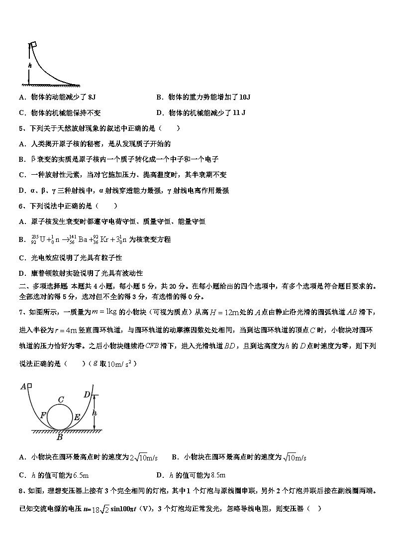安徽省安庆五校联盟2026届高三最后一卷物理试卷含解析第2页