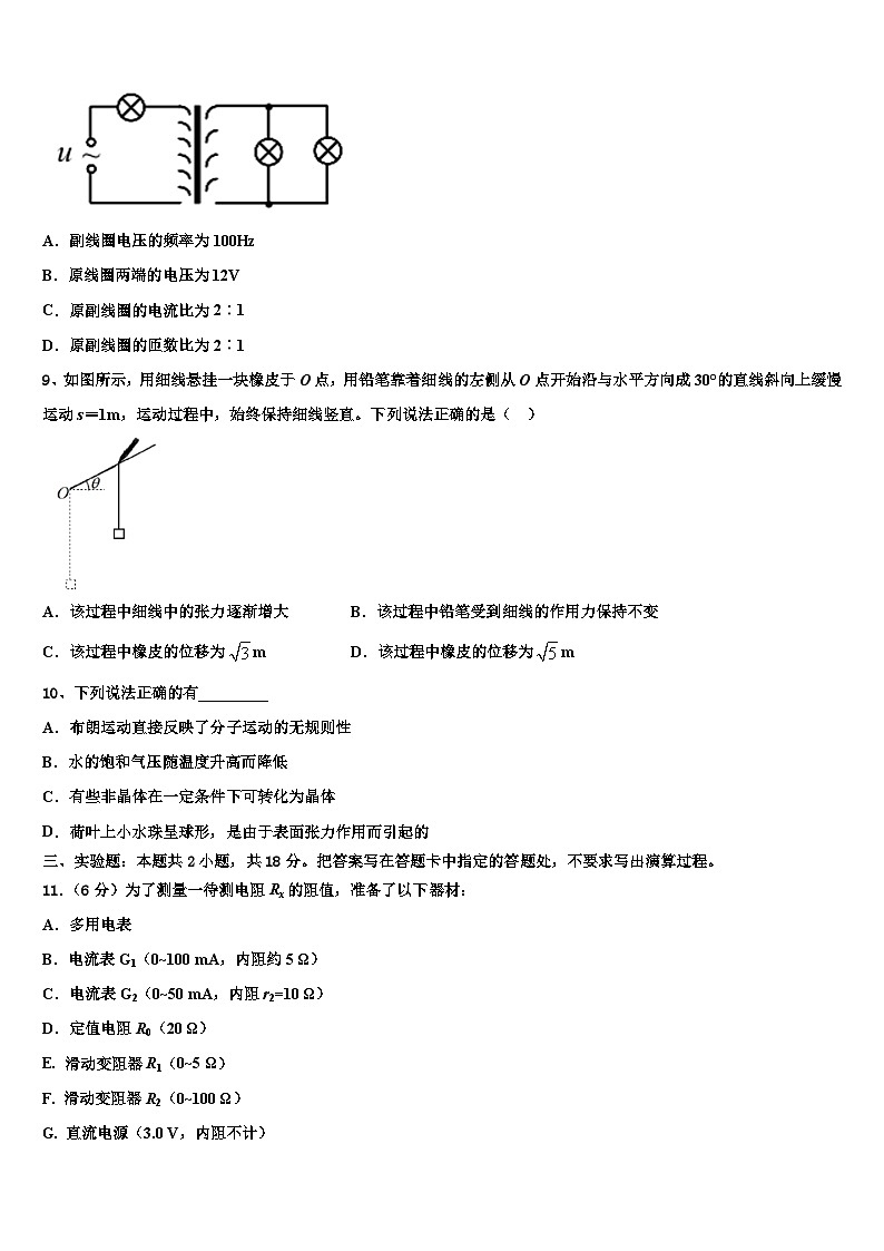 安徽省安庆五校联盟2026届高三最后一卷物理试卷含解析第3页