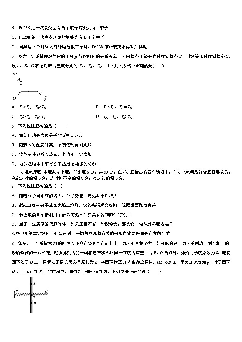 安徽省蚌埠第二中学2026届高三下学期联考物理试题含解析第2页