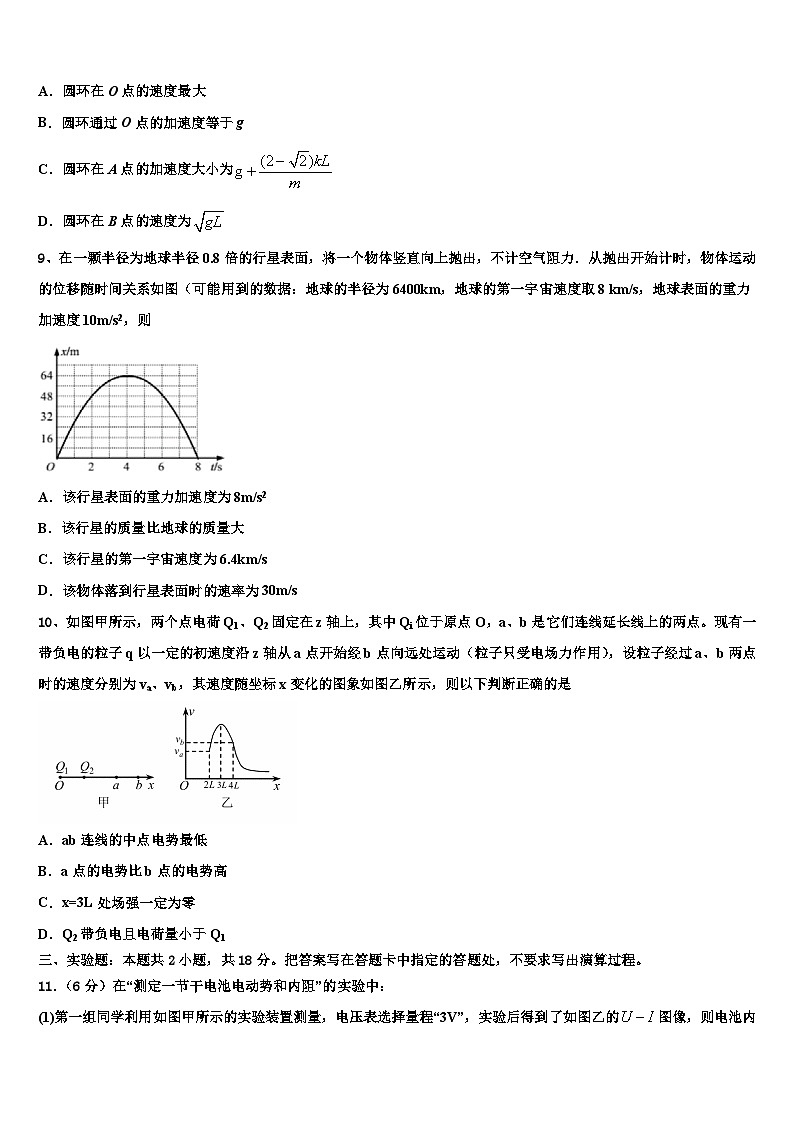 安徽省蚌埠第二中学2026届高三下学期联考物理试题含解析第3页