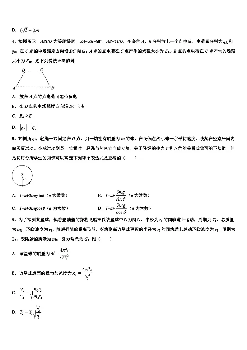安徽省安庆市重点中学2026届高三下学期联考物理试题含解析第2页