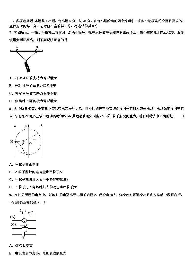 安徽省安庆市重点中学2026届高三下学期联考物理试题含解析第3页