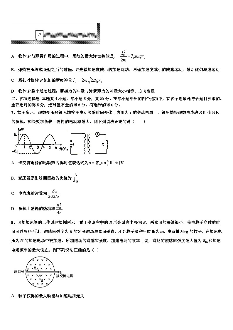 安徽省安庆市五校联盟2026届高三最后一模物理试题含解析第3页