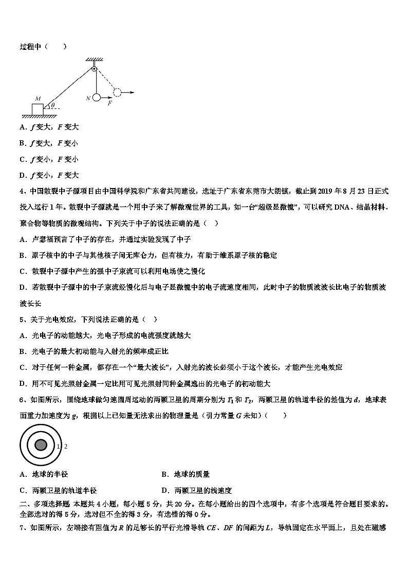 安徽省安庆五校联盟2026届高三第一次模拟考试物理试卷含解析第2页