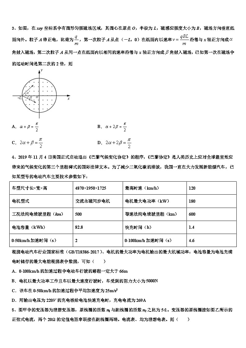 安徽省安师大附中2026届高三第一次模拟考试物理试卷含解析第2页