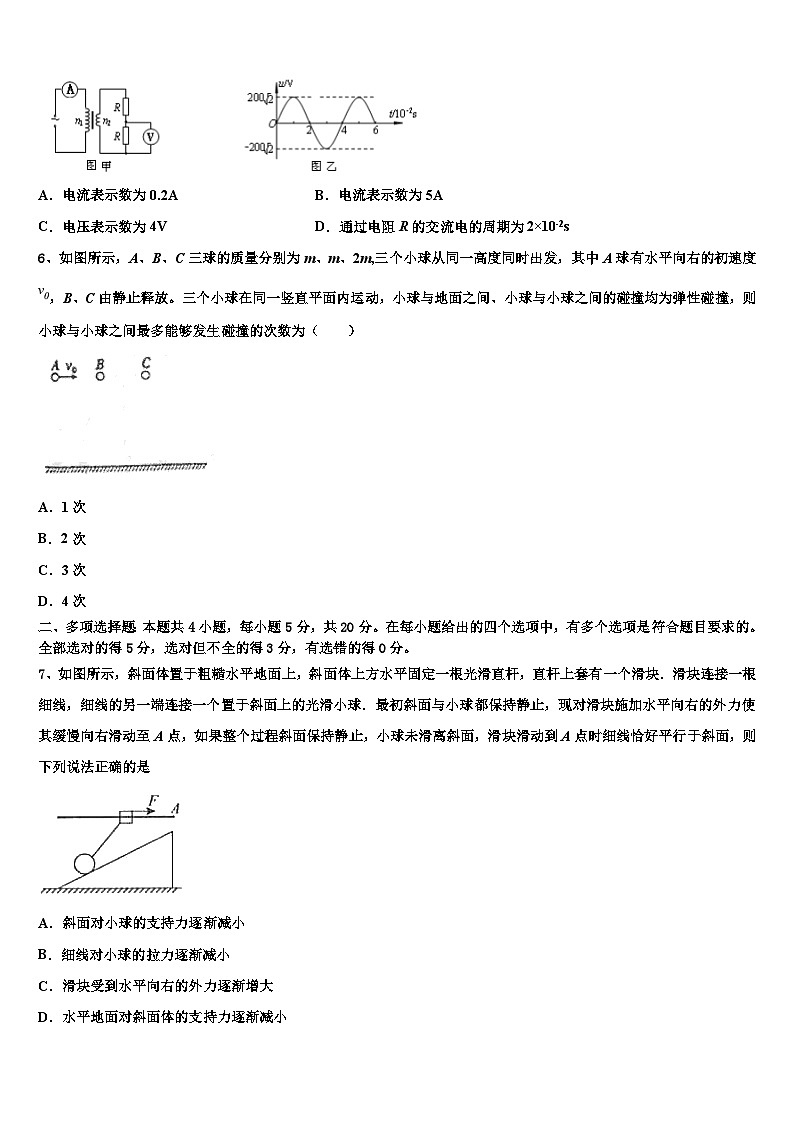 安徽省安师大附中2026届高三第一次模拟考试物理试卷含解析第3页
