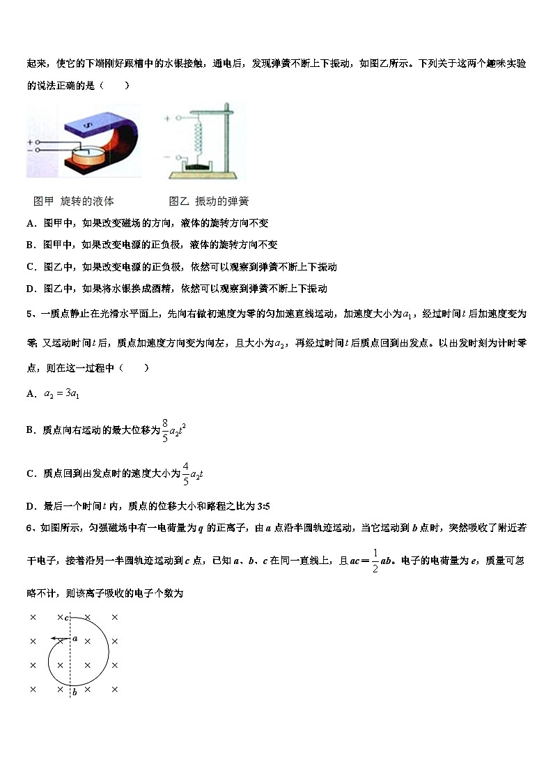 安徽省安庆市望江中学2026届高三第二次诊断性检测物理试卷含解析第2页