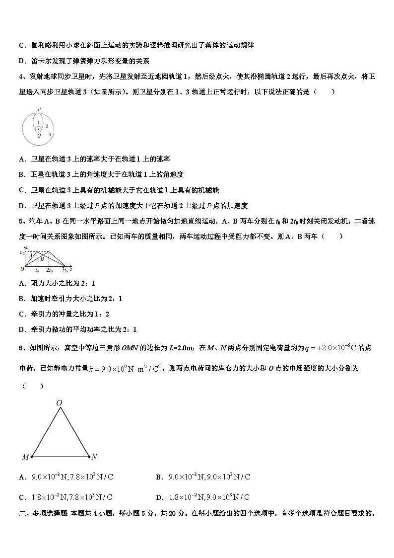 安徽省安庆一中2026届高三压轴卷物理试卷含解析第2页