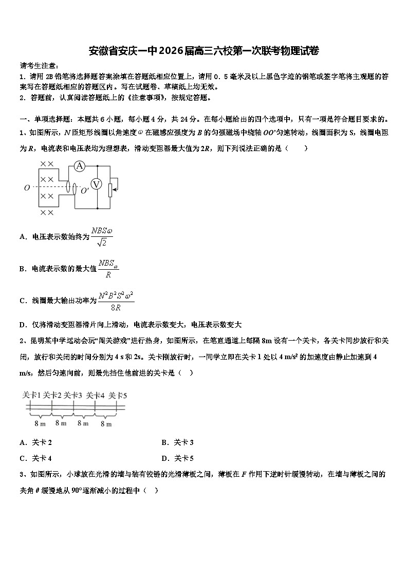 安徽省安庆一中2026届高三六校第一次联考物理试卷含解析第1页