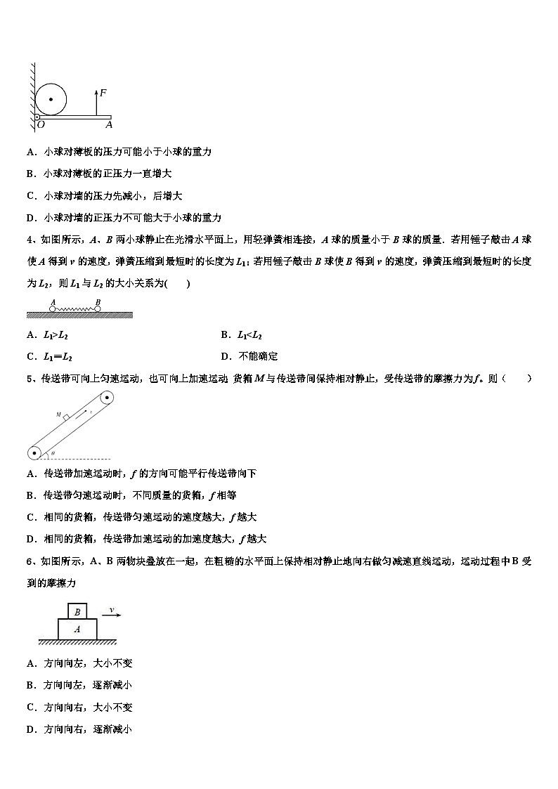 安徽省安庆一中2026届高三六校第一次联考物理试卷含解析第2页