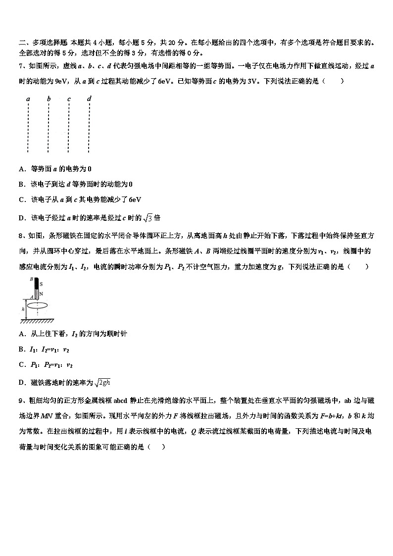 安徽省安庆一中2026届高三六校第一次联考物理试卷含解析第3页