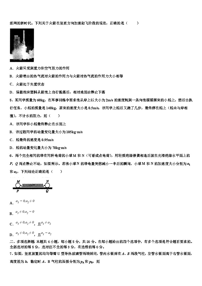 安徽省安庆市市示范中学2026届高三一诊考试物理试卷含解析第2页
