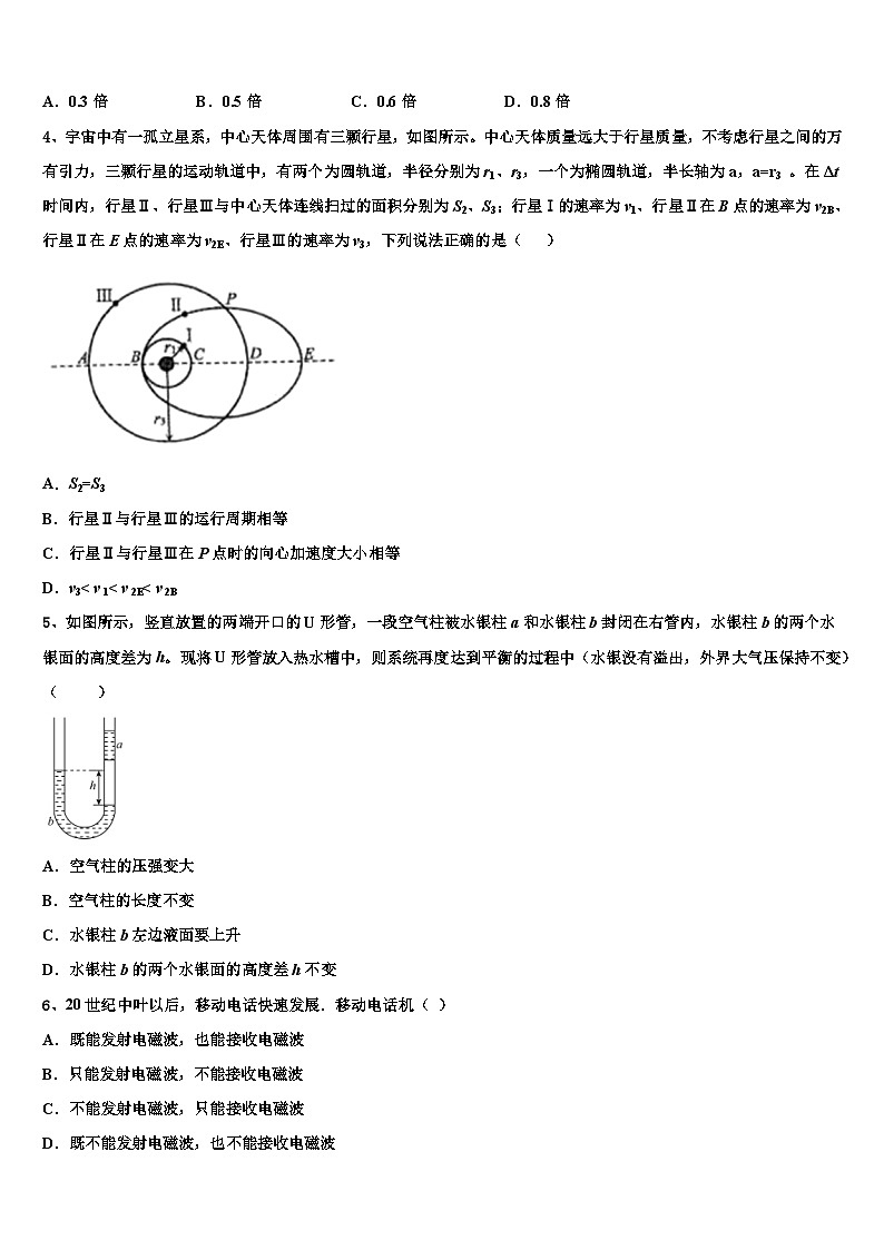 安徽省安庆市潜山市第二中学2026届高三第四次模拟考试物理试卷含解析第2页