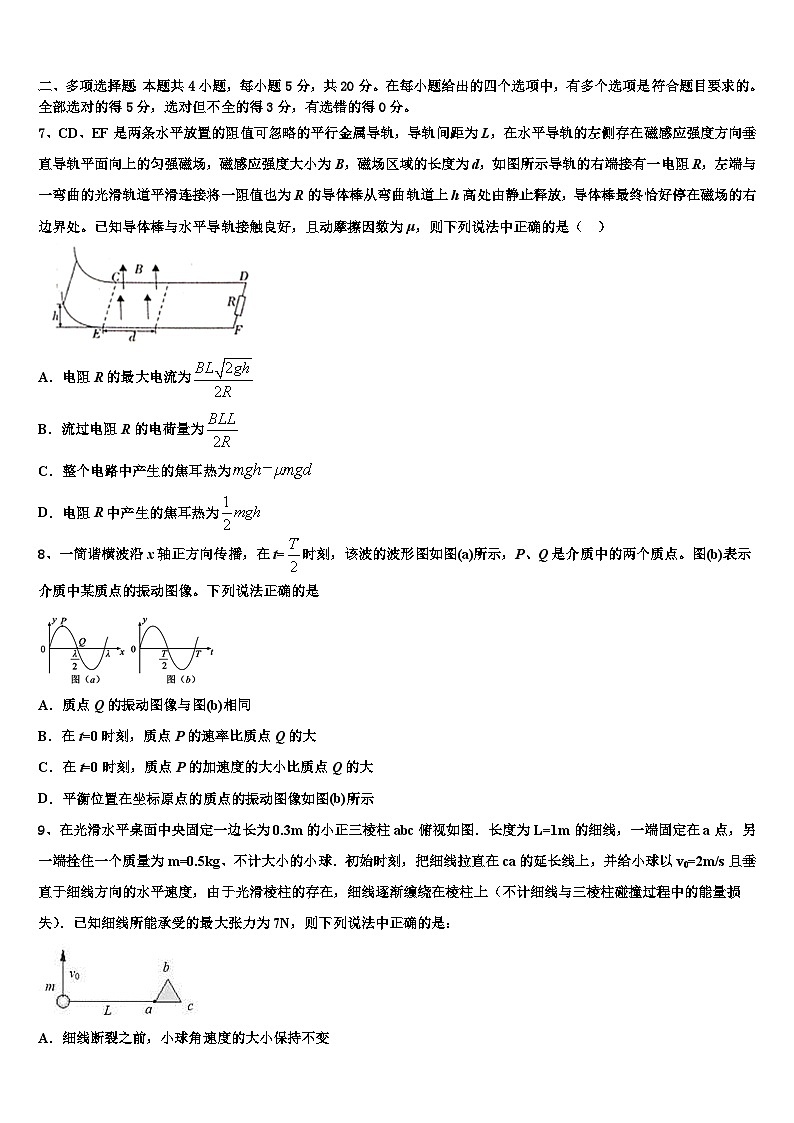 安徽省安庆市潜山市第二中学2026届高三第四次模拟考试物理试卷含解析第3页