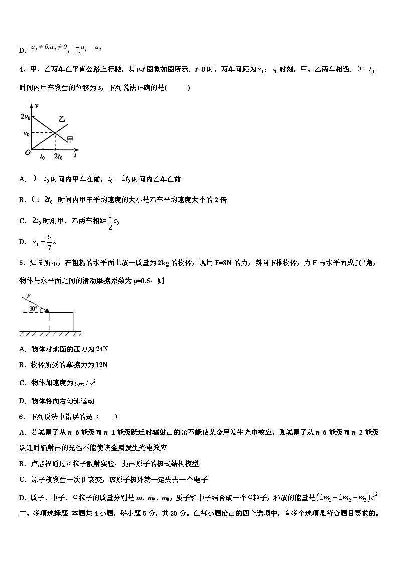 安徽省安庆市潜山市第二中学2026届高三第六次模拟考试物理试卷含解析第2页