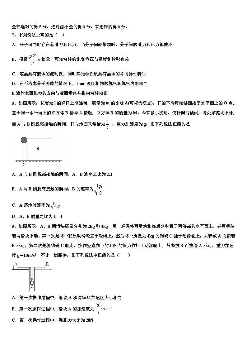 安徽省安庆市潜山市第二中学2026届高三第六次模拟考试物理试卷含解析第3页