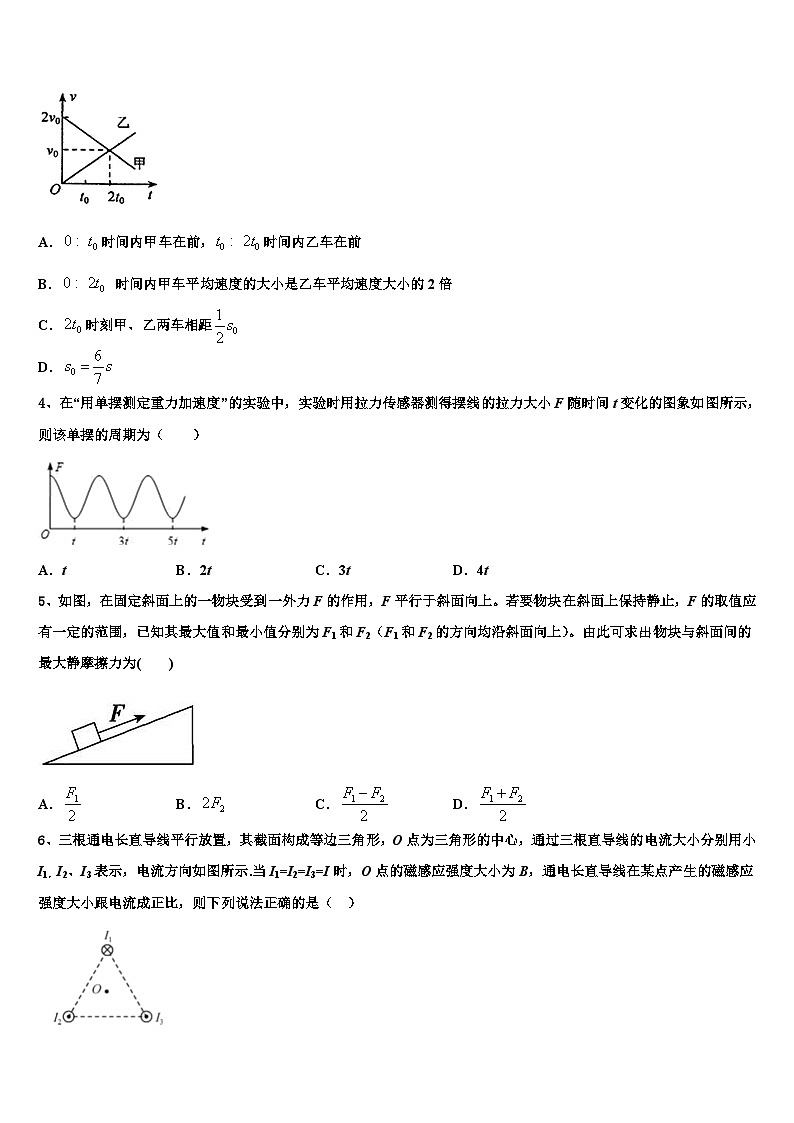 安徽省安庆市怀宁中学2026届高三（最后冲刺）物理试卷含解析第2页