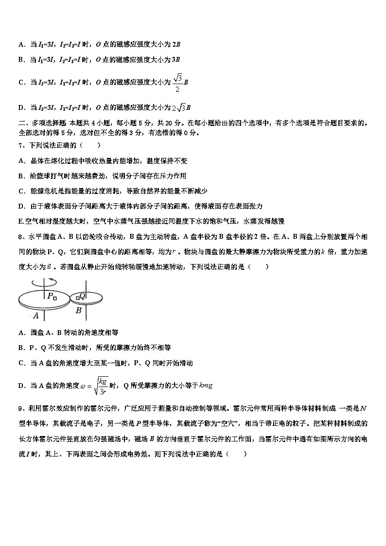 安徽省安庆市怀宁中学2026届高三（最后冲刺）物理试卷含解析第3页