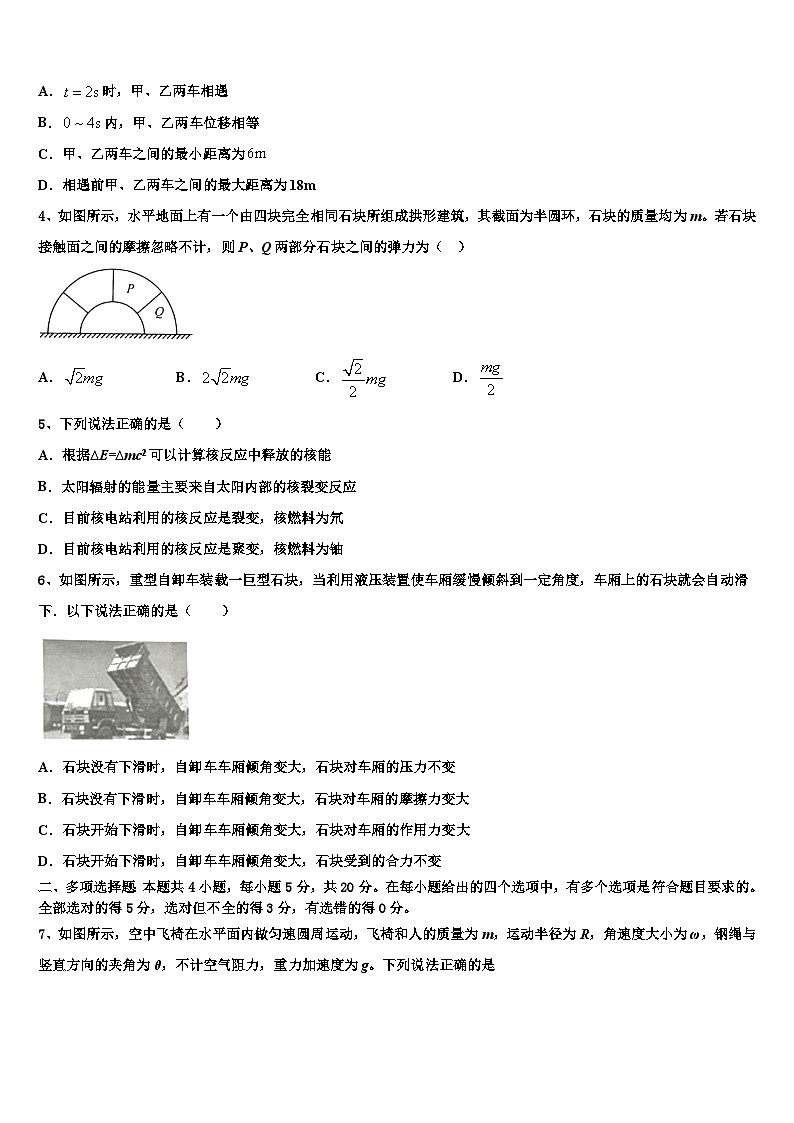 安徽省安庆市怀宁县第二中学2026届高三最后一卷物理试卷含解析第2页