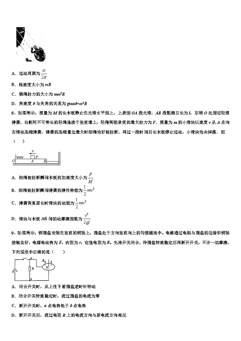 安徽省安庆市怀宁县第二中学2026届高三最后一卷物理试卷含解析第3页