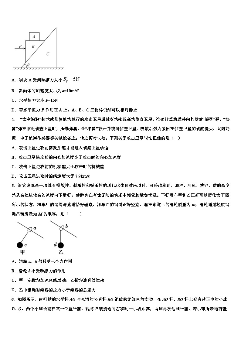 安徽省安庆市怀宁二中2026届高三六校第一次联考物理试卷含解析第2页