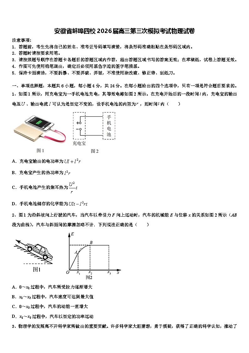 安徽省蚌埠四校2026届高三第三次模拟考试物理试卷含解析第1页