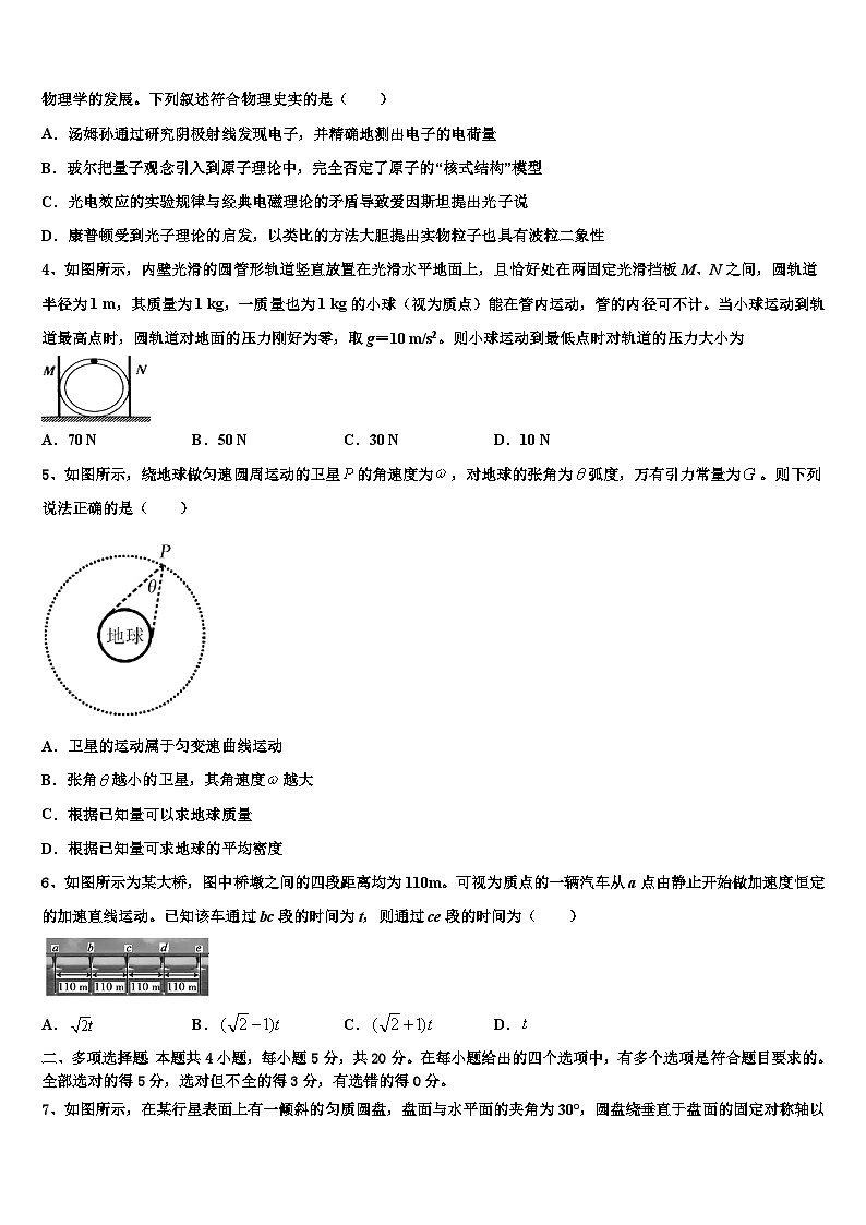 安徽省蚌埠四校2026届高三第三次模拟考试物理试卷含解析第2页